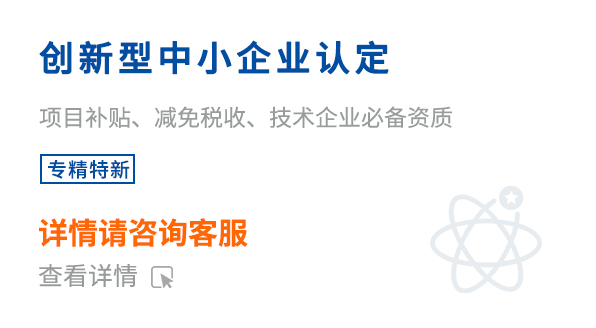 創新型中小企業認定